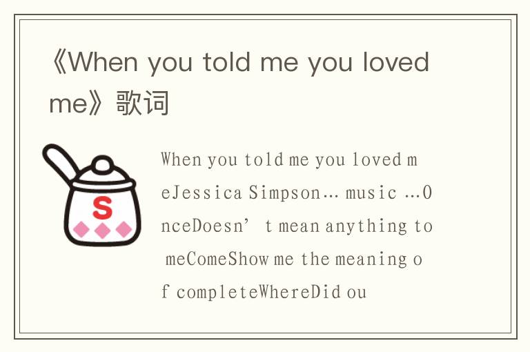 《When you told me you loved me》歌词