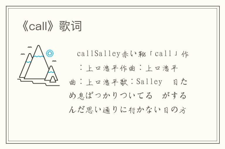 《call》歌词