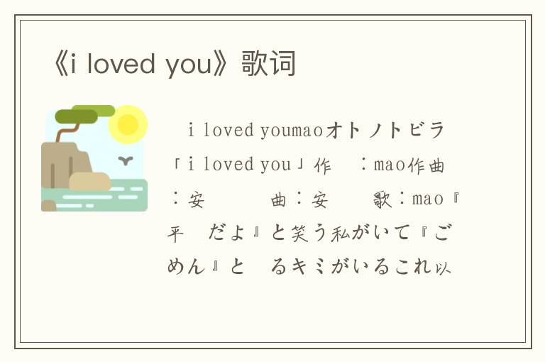 《i loved you》歌词