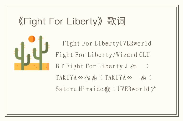 《Fight For Liberty》歌词