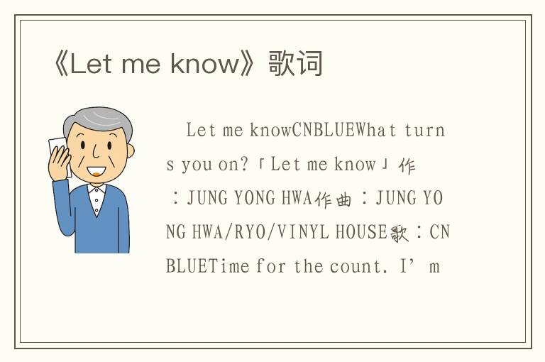 《Let me know》歌词