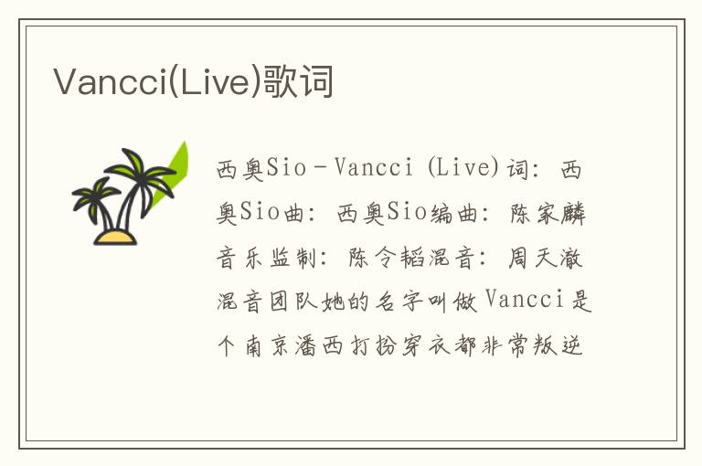 Vancci(Live)歌词