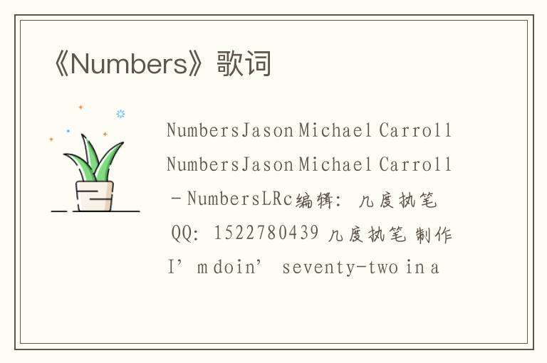 《Numbers》歌词