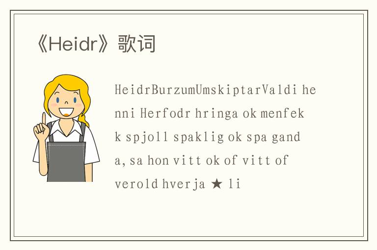 《Heidr》歌词