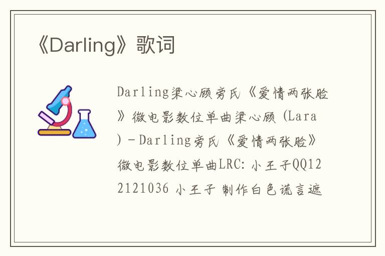 《Darling》歌词