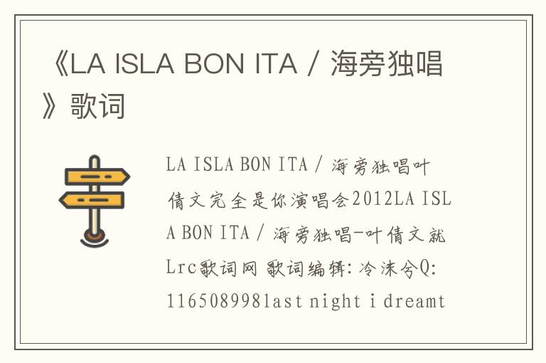 《LA ISLA BON ITA / 海旁独唱》歌词