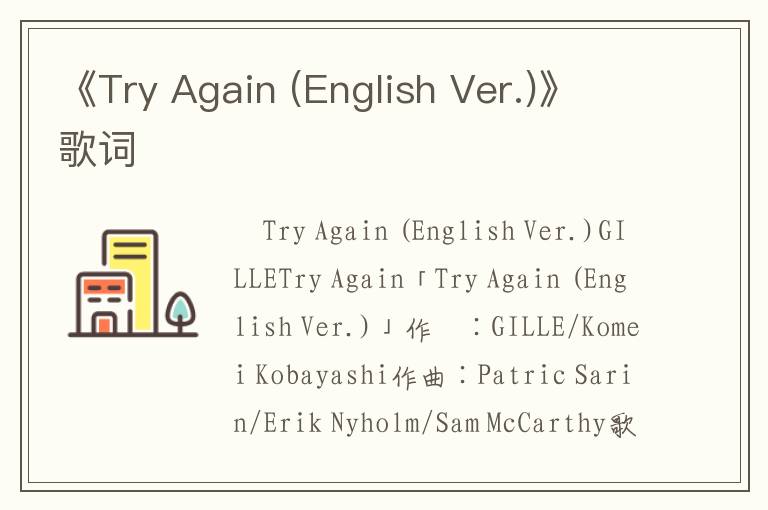 《Try Again (English Ver.)》歌词