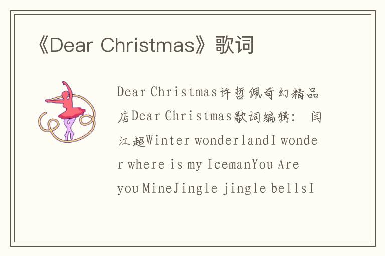 《Dear Christmas》歌词