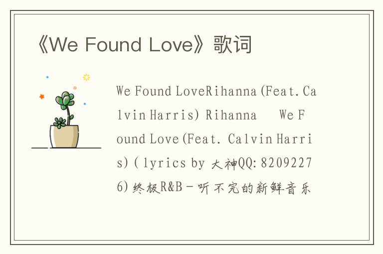 《We Found Love》歌词