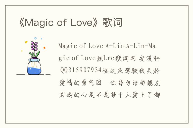 《Magic of Love》歌词