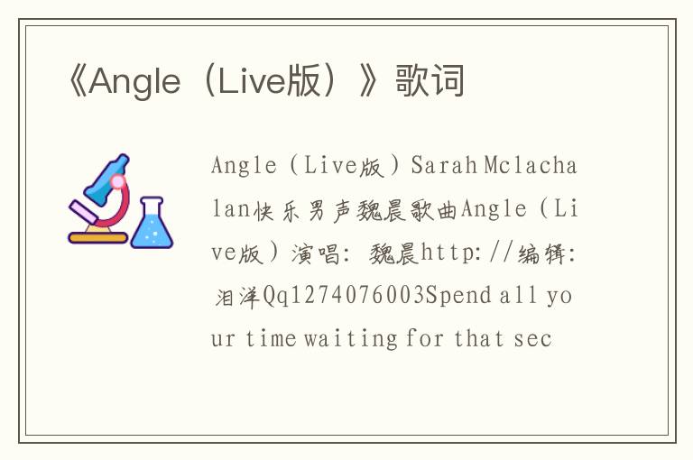 《Angle（Live版）》歌词