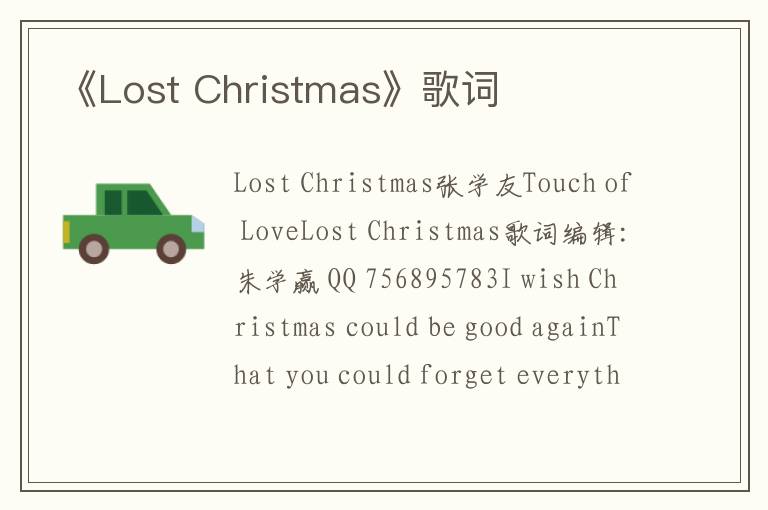 《Lost Christmas》歌词