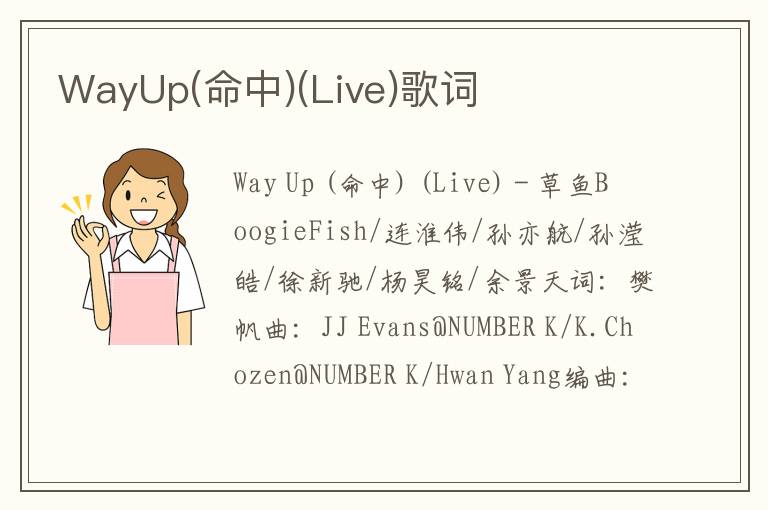 WayUp(命中)(Live)歌词