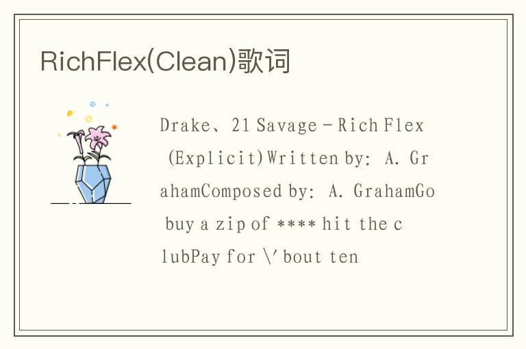 RichFlex(Clean)歌词