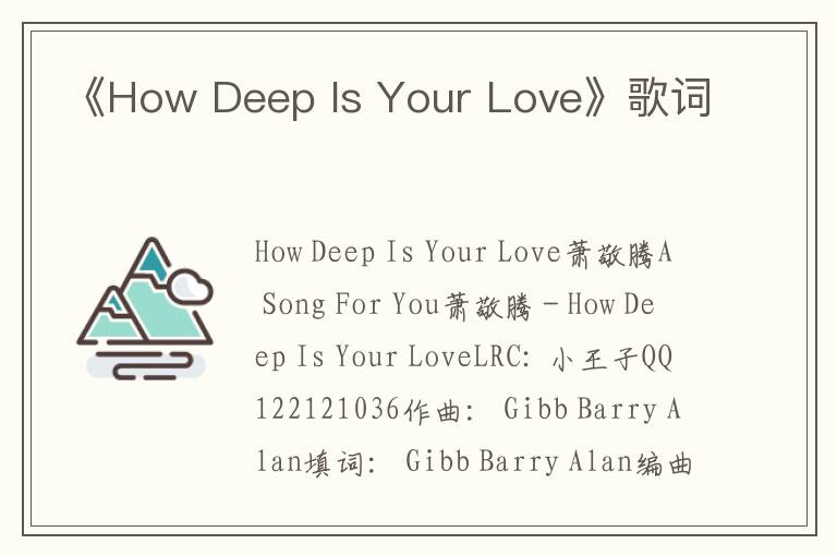 《How Deep Is Your Love》歌词