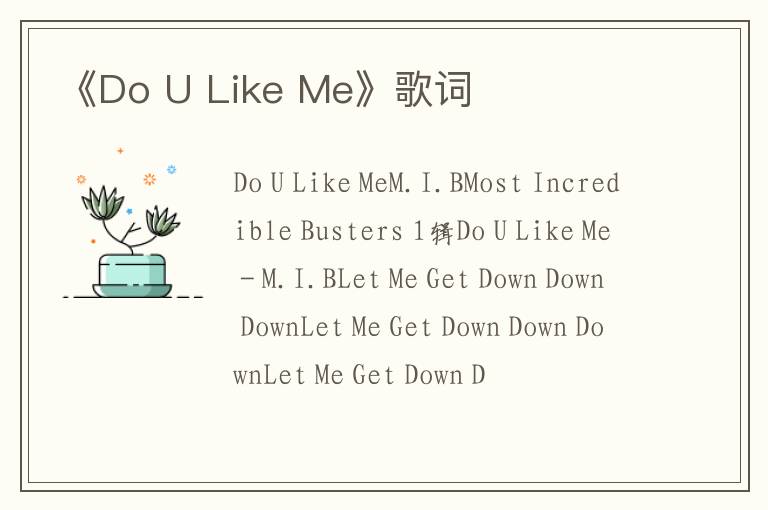 《Do U Like Me》歌词