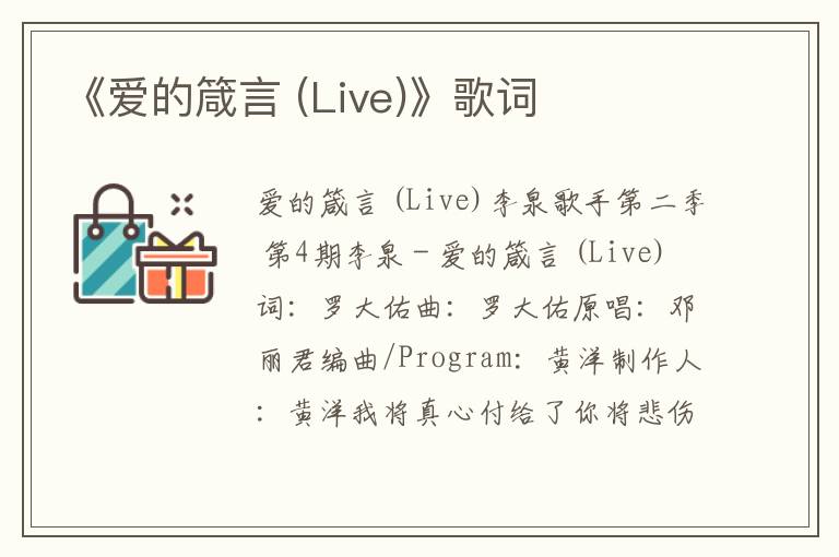 《爱的箴言 (Live)》歌词