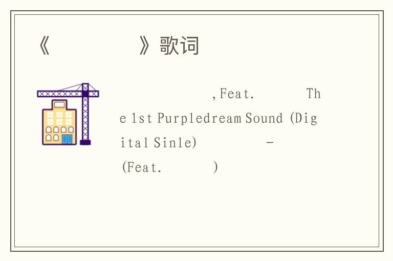 《러브 시크》歌词