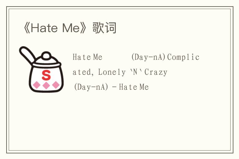 《Hate Me》歌词