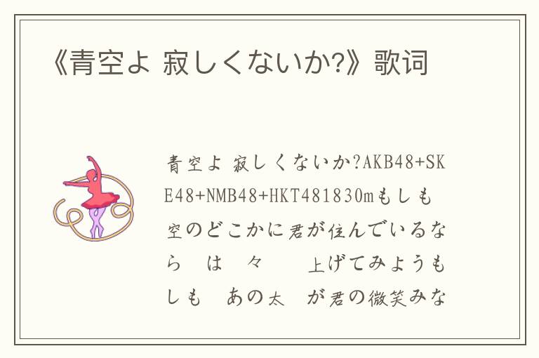 《青空よ 寂しくないか?》歌词