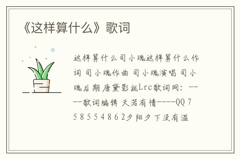 《这样算什么》歌词