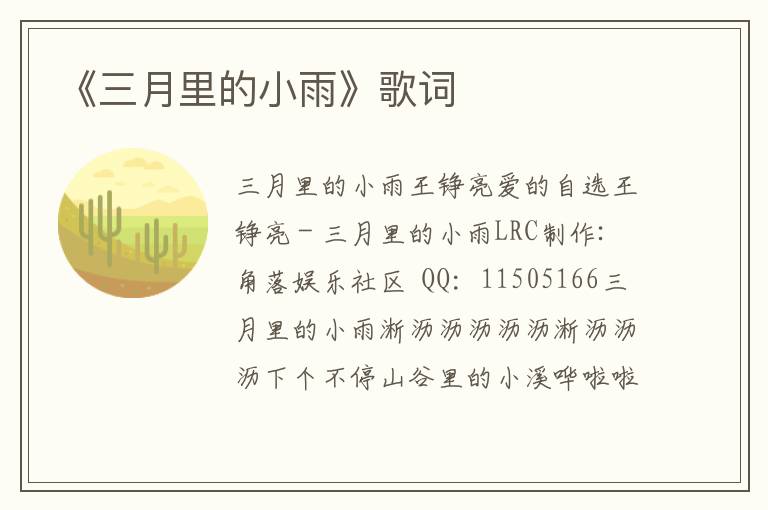 《三月里的小雨》歌词