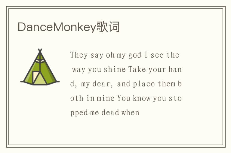 DanceMonkey歌词