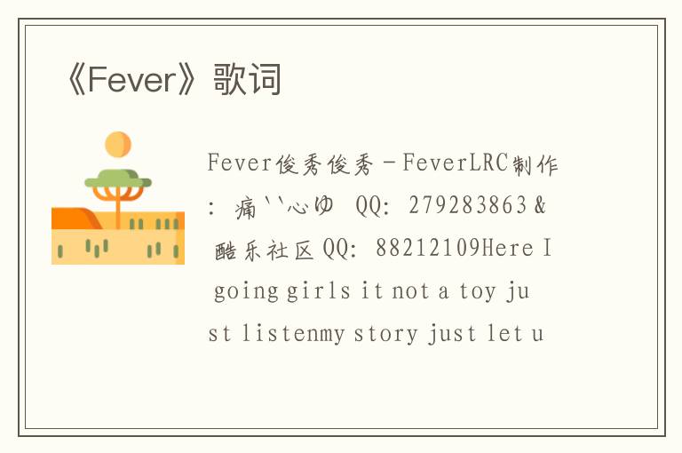 《Fever》歌词