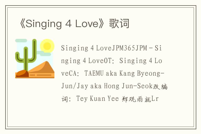 《Singing 4 Love》歌词