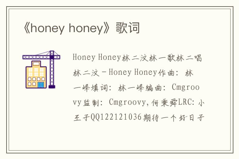 《honey honey》歌词