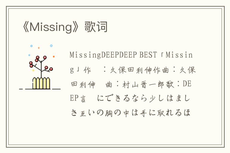 《Missing》歌词