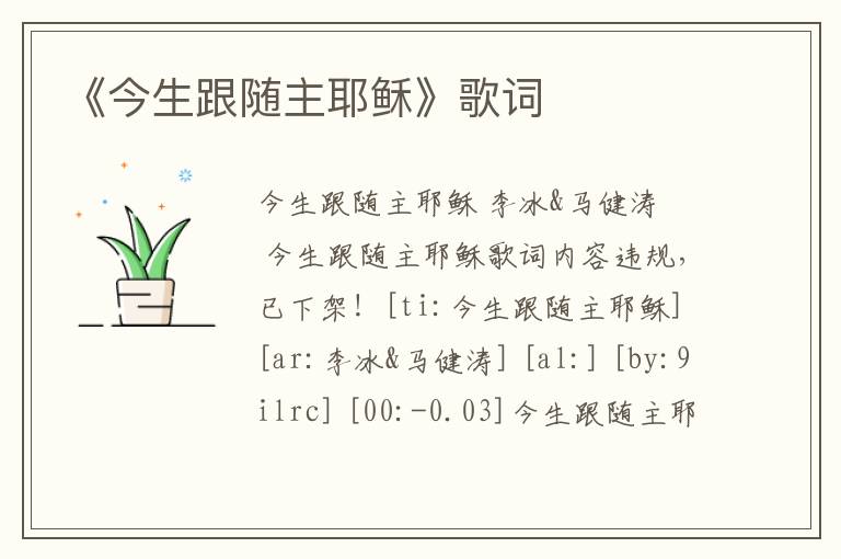 《今生跟随主耶稣》歌词