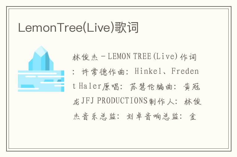 LemonTree(Live)歌词