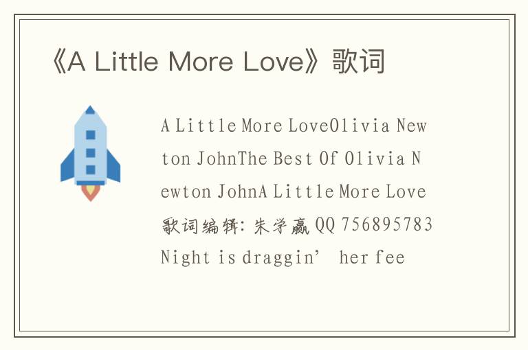 《A Little More Love》歌词