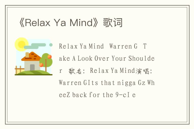 《Relax Ya Mind》歌词