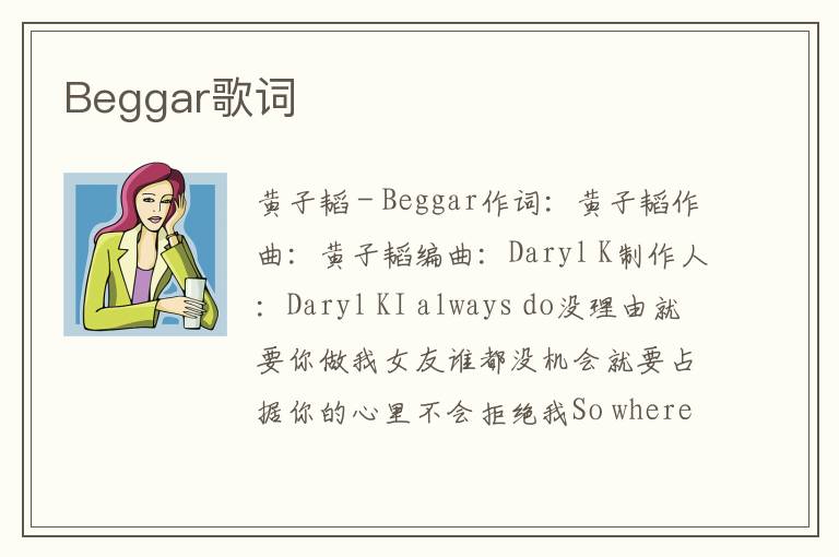 Beggar歌词