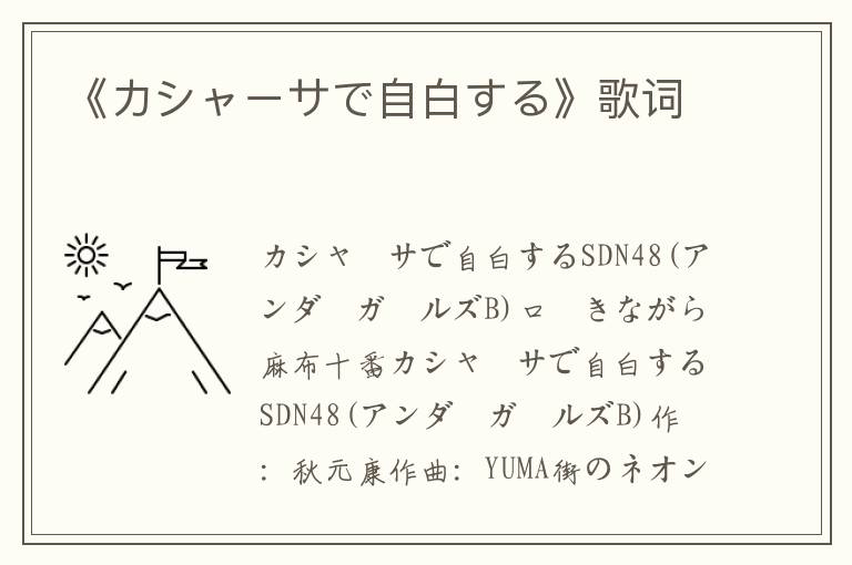 《カシャーサで自白する》歌词