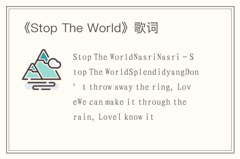 《Stop The World》歌词