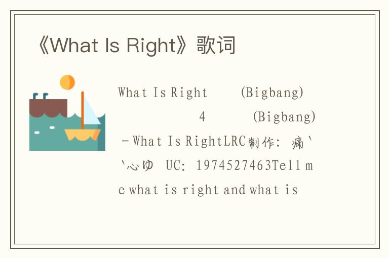 《What Is Right》歌词