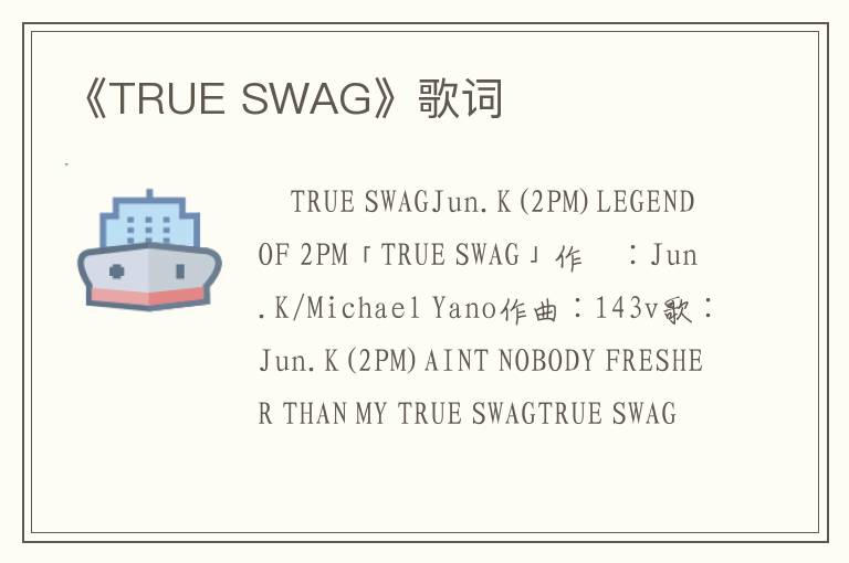 《TRUE SWAG》歌词