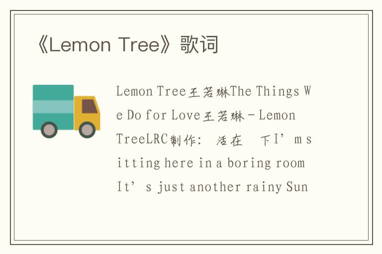 《Lemon Tree》歌词