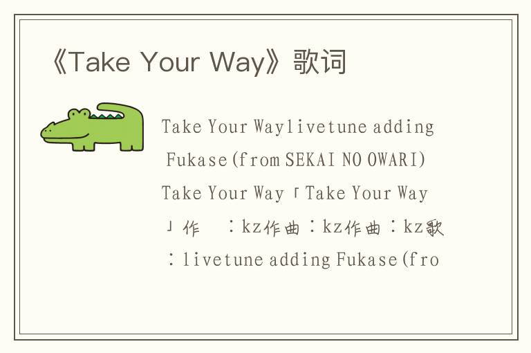 《Take Your Way》歌词