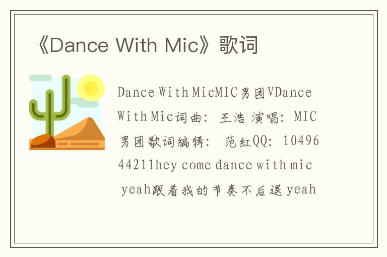 《Dance With Mic》歌词