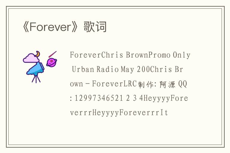 《Forever》歌词