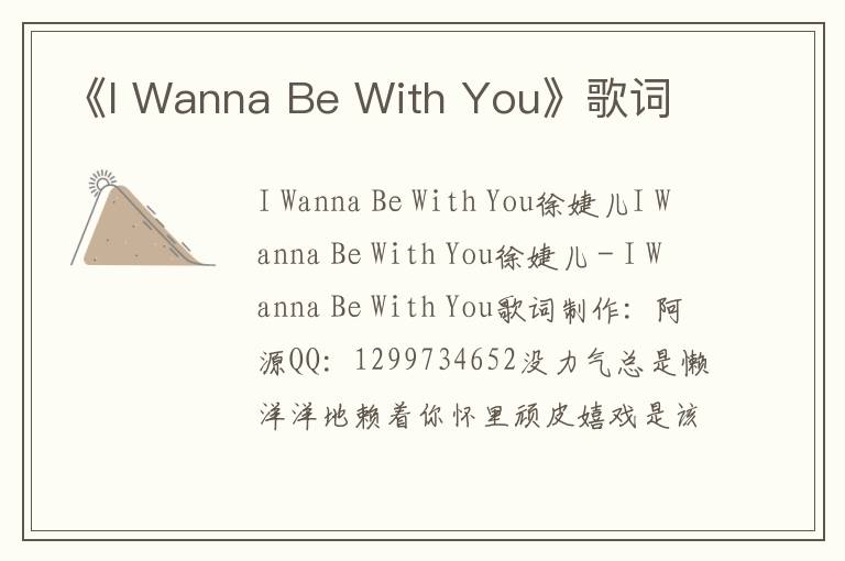 《I Wanna Be With You》歌词