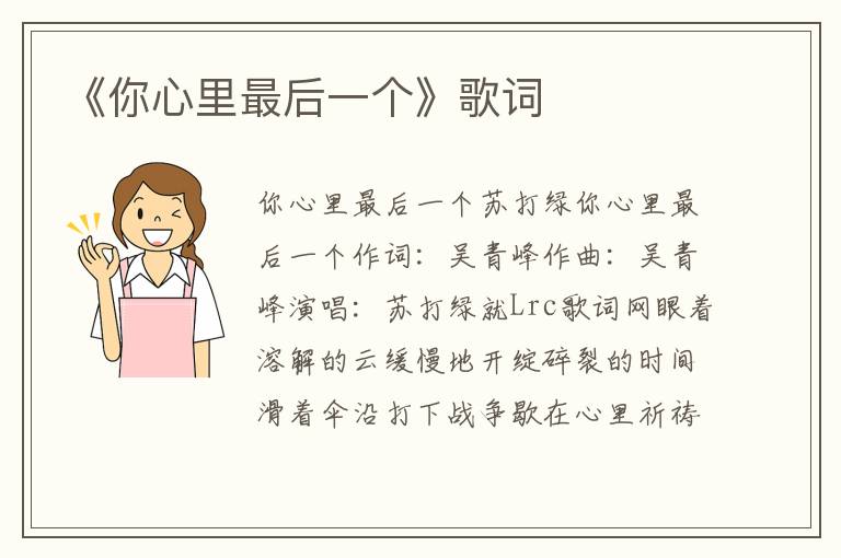 《你心里最后一个》歌词