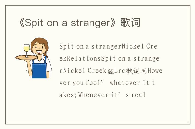 《Spit on a stranger》歌词