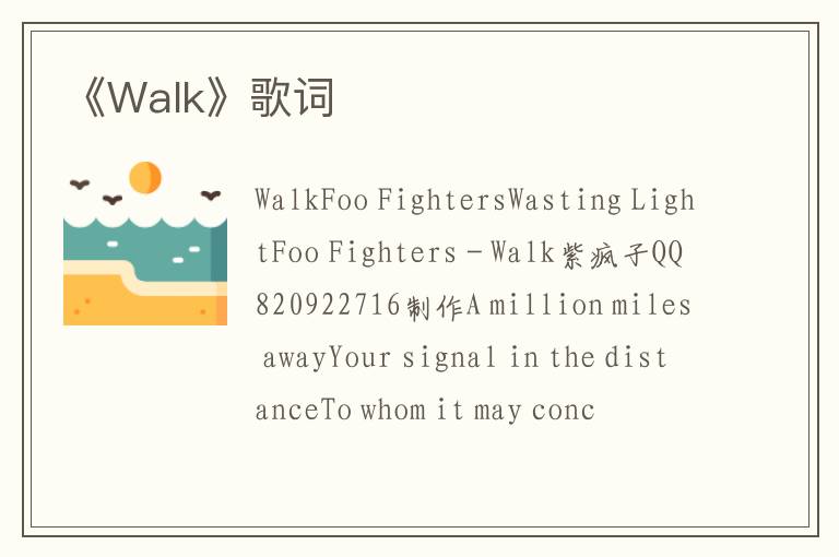 《Walk》歌词