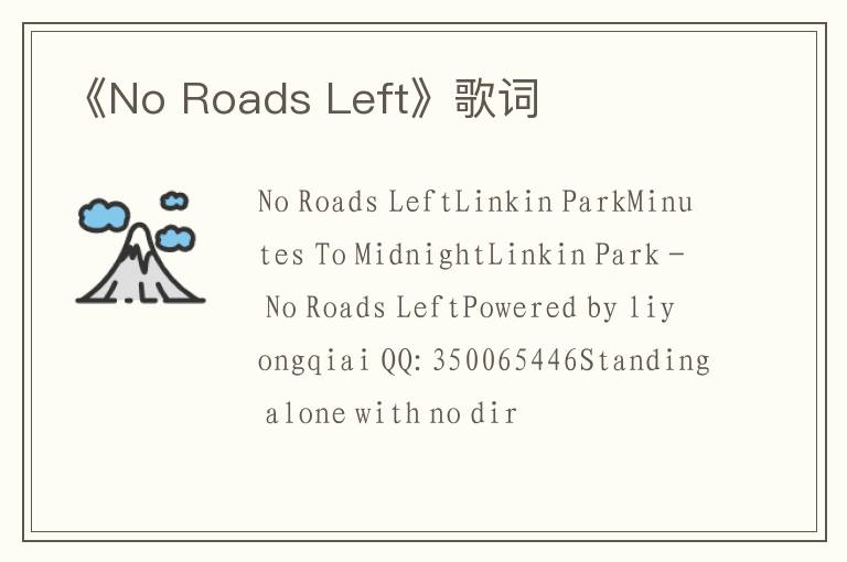 《No Roads Left》歌词