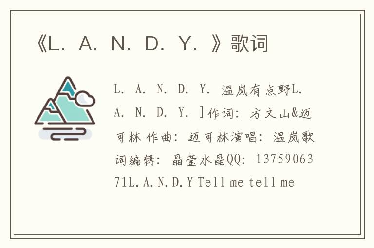 《L．A．N．D．Y．》歌词